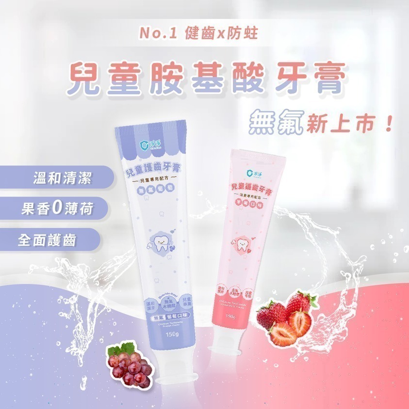 “無氟”多效軟管牙膏 2入組 薄荷🌿/葡萄🍇/草莓口味🍓-細節圖2