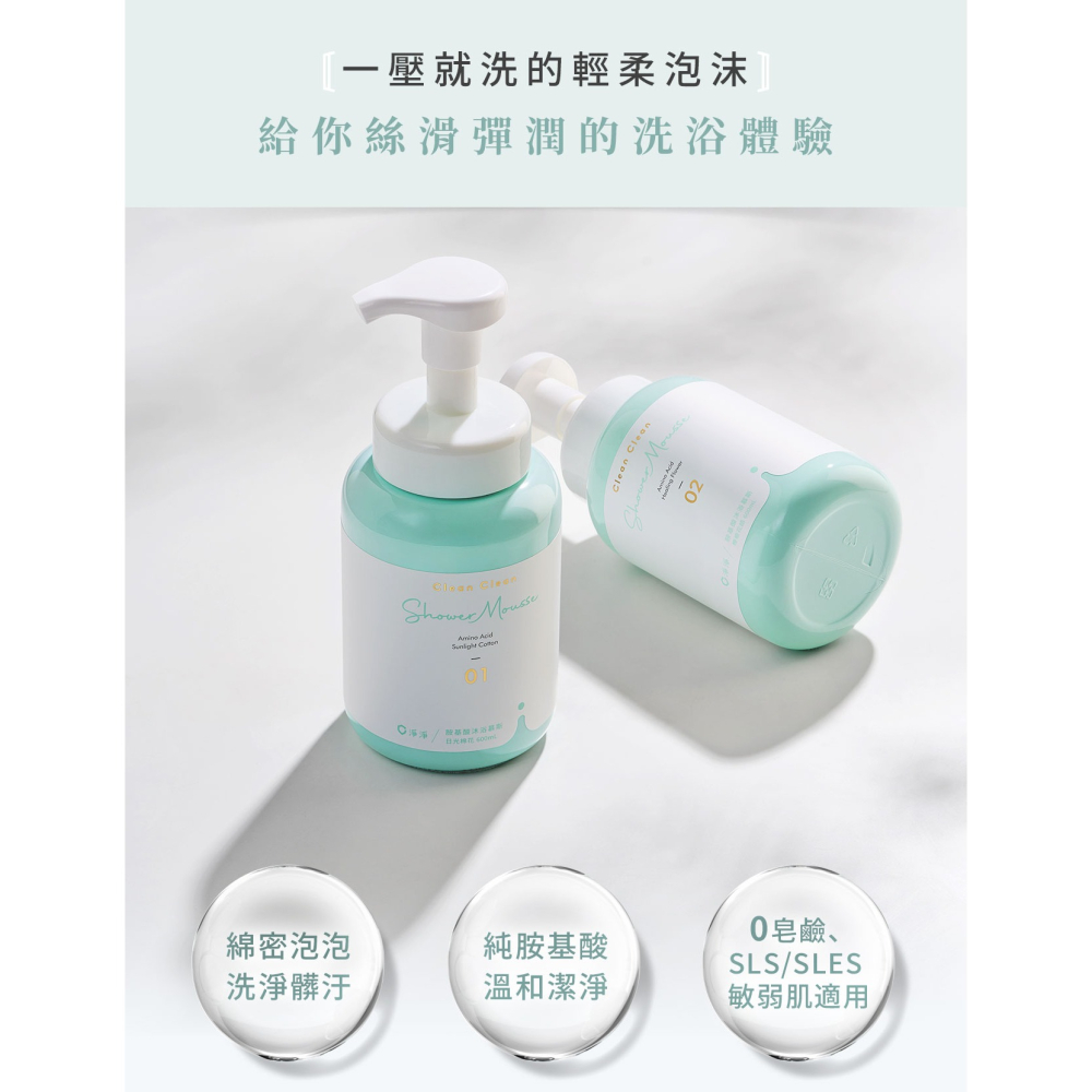 胺基酸沐浴慕斯 無香-細節圖3