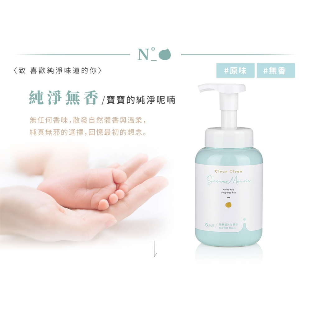 胺基酸沐浴慕斯 無香-細節圖6