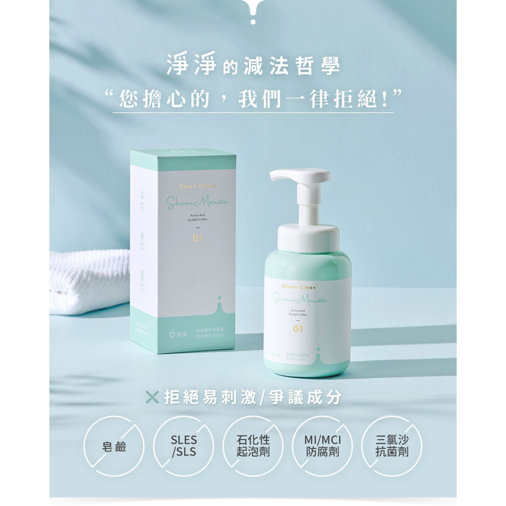 胺基酸沐浴慕斯 無香-細節圖8