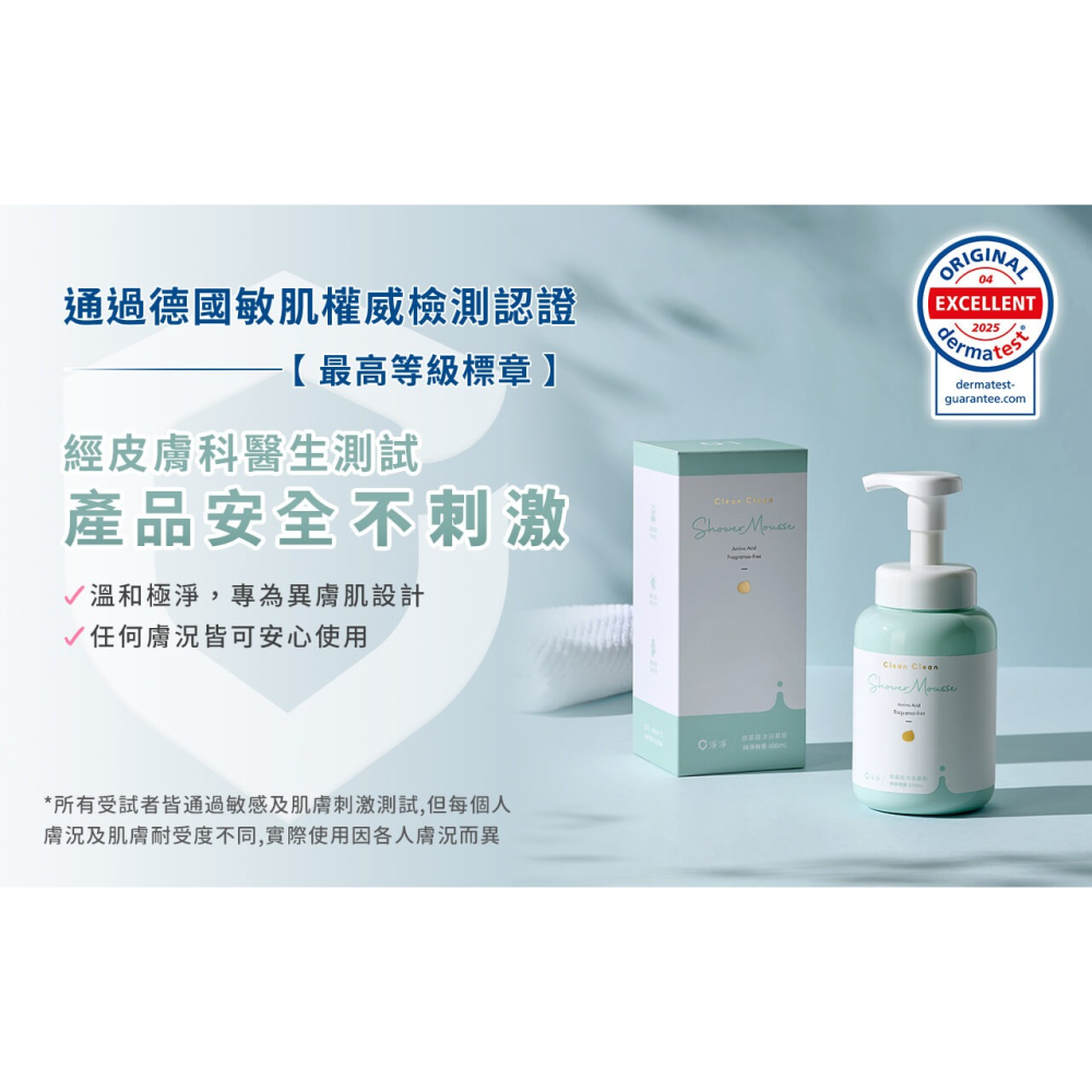 胺基酸沐浴慕斯 無香-細節圖9