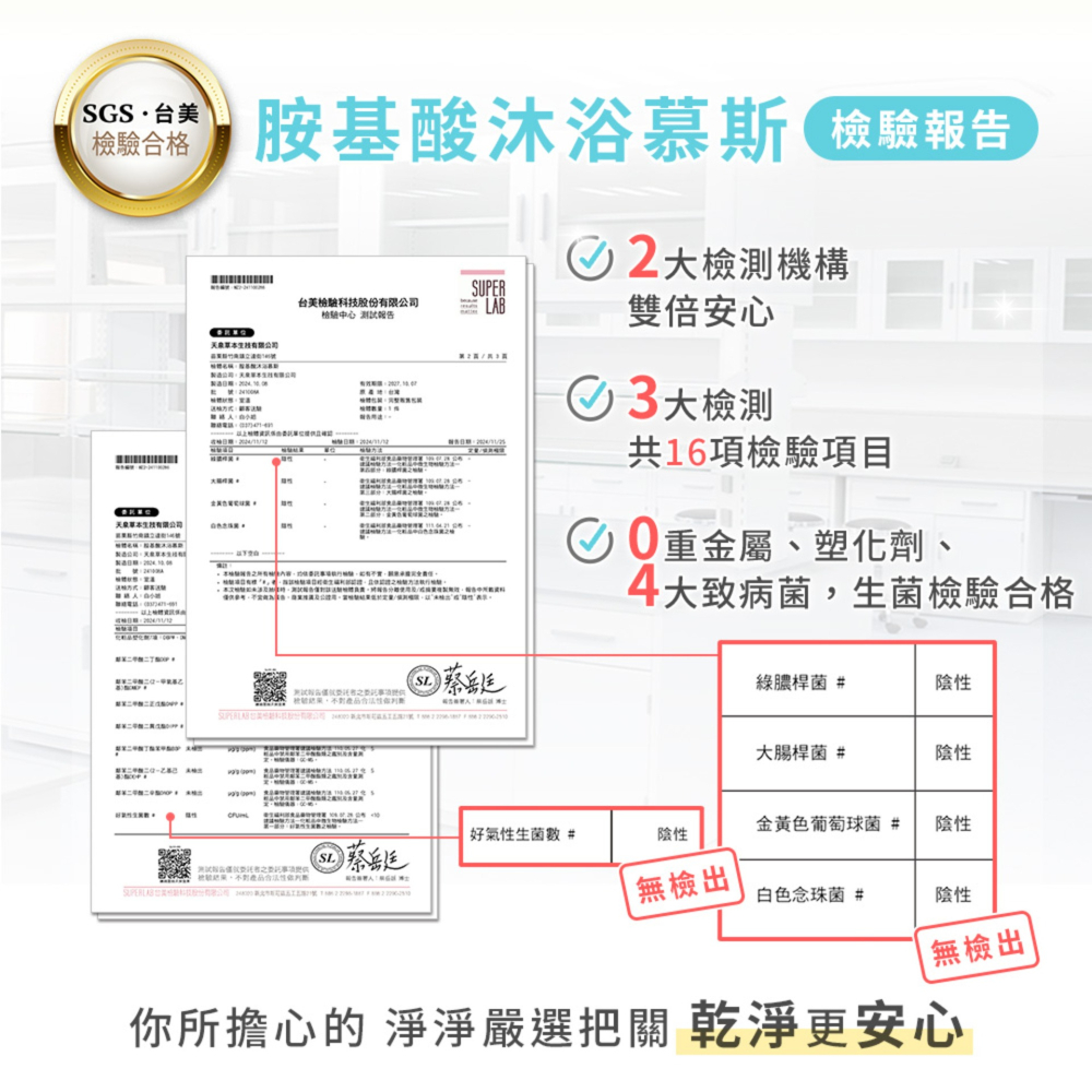 胺基酸沐浴慕斯 無香-細節圖10