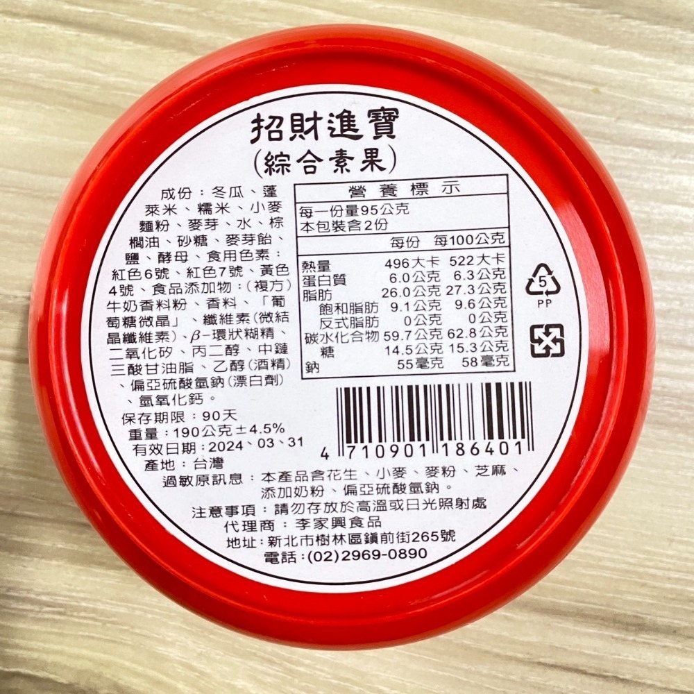 【現貨】過年拜拜必備 素碗 招財進寶 綜合素果 春棗 生仁 冬瓜條 糕仔粒-細節圖2