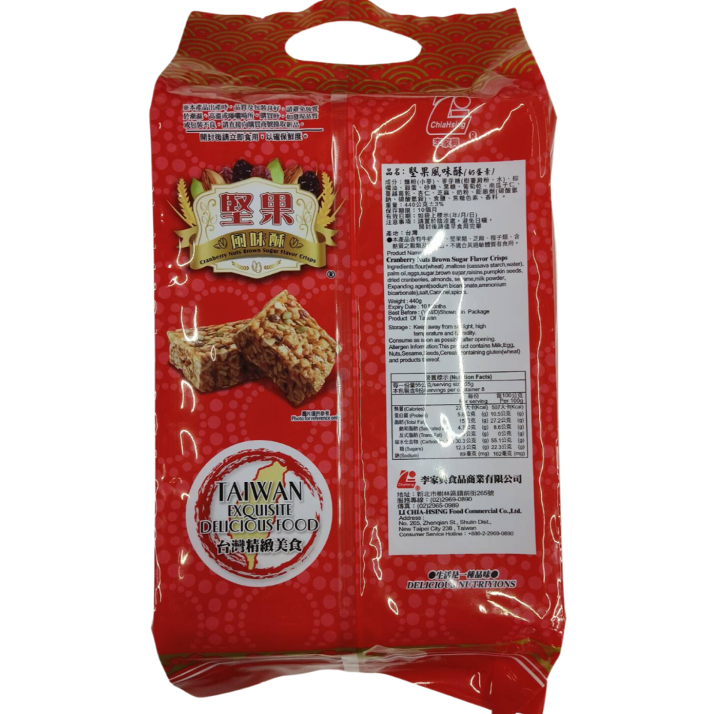 李家興 8入手提堅果風味酥440g 送禮必備 堅果黑糖風味沙其馬-細節圖2