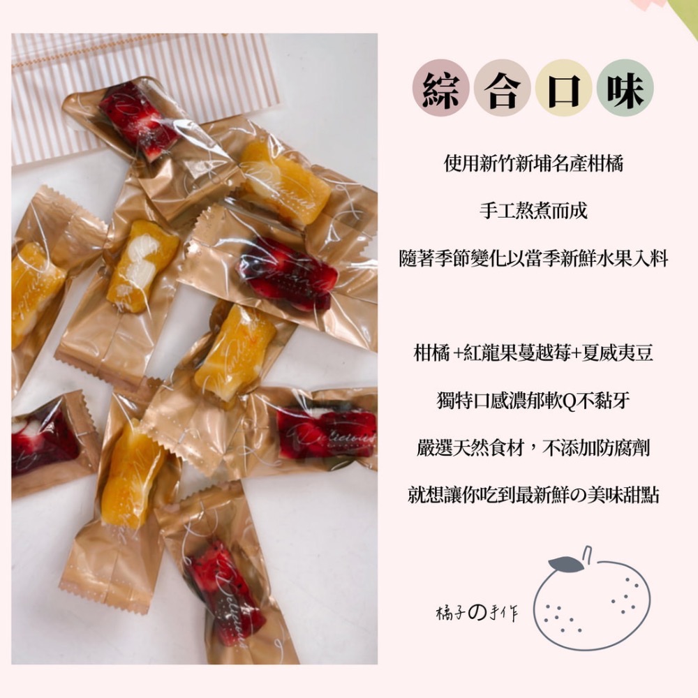 法式夏威夷豆軟糖🍊200g/多種口味/新竹新埔在地美食/手工製作嚴選食材-細節圖3