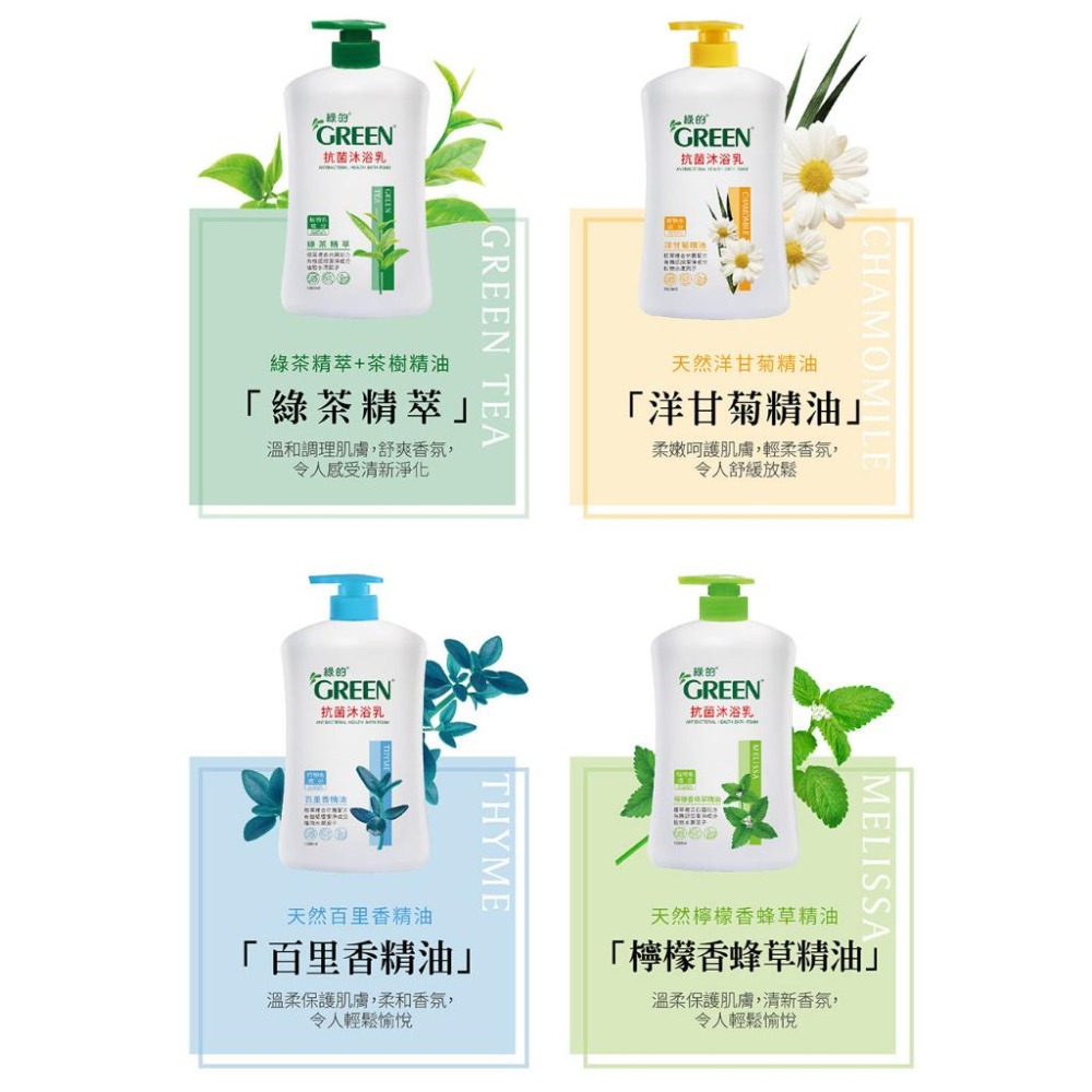 綠的GREEN 抗菌沐浴乳 1000ml-細節圖6