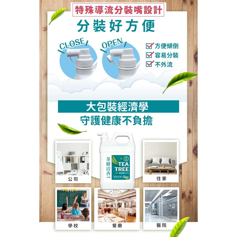 綠的GREEN 抗菌潔手乳加侖桶3800mlx2 (茶樹清香)-細節圖5