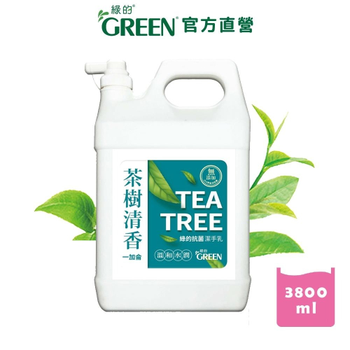 綠的GREEN 抗菌潔手乳加侖桶3800ml (茶樹清香) 洗手乳