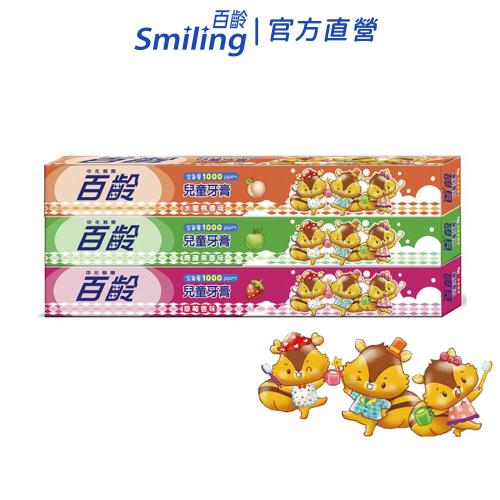 百齡Smiling 兒童牙膏 (草莓+青蘋果+水蜜桃) 50g*3入組