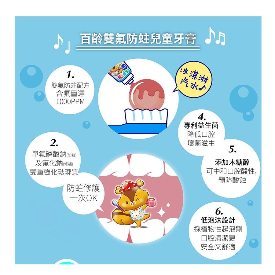 百齡Smiling 雙氟防蛀兒童牙膏 (香檳葡萄/冰淇淋汽水) 70g-細節圖3