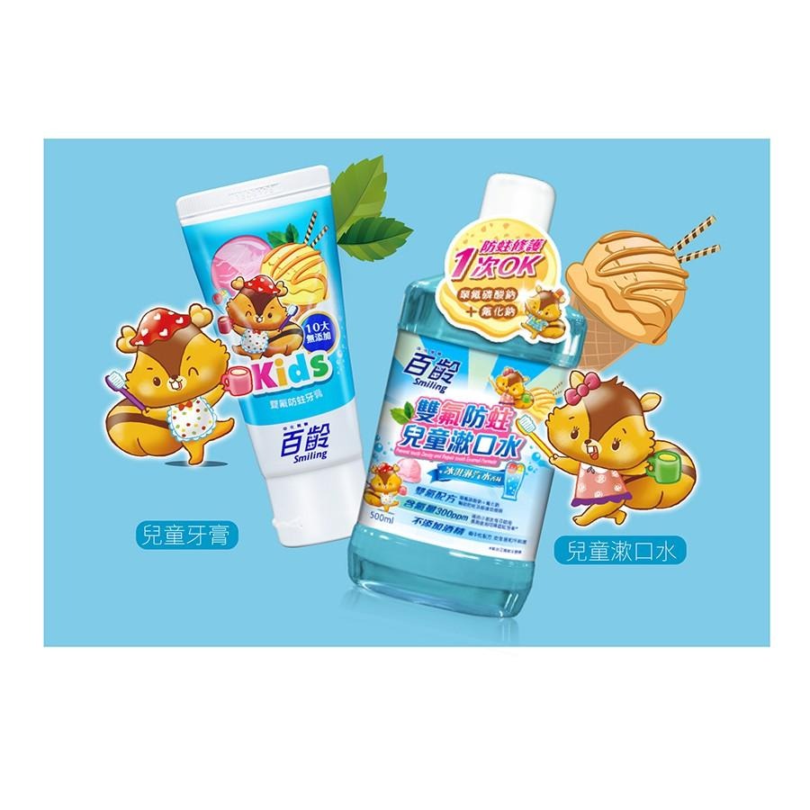 百齡Smiling 雙氟防蛀兒童牙膏 (香檳葡萄/冰淇淋汽水) 70g-細節圖5