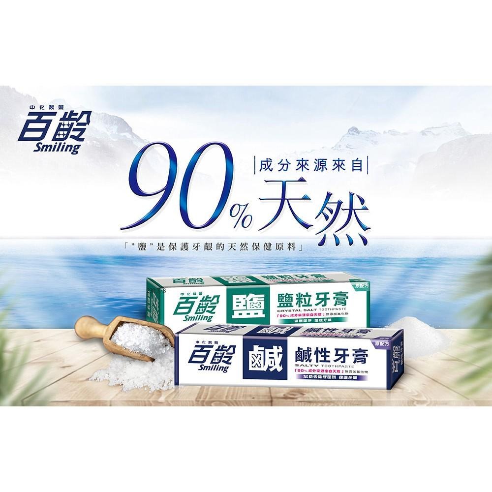 百齡Smiling 鹽粒牙膏 170gX2-細節圖2