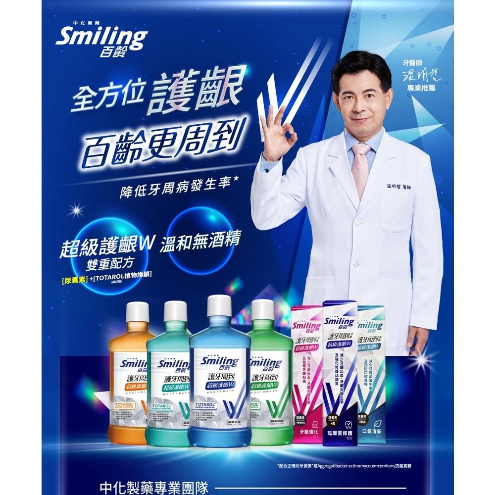 百齡Smiling 護牙周到牙膏-超級護齦W 110g(琺瑯質修護配方)-細節圖2