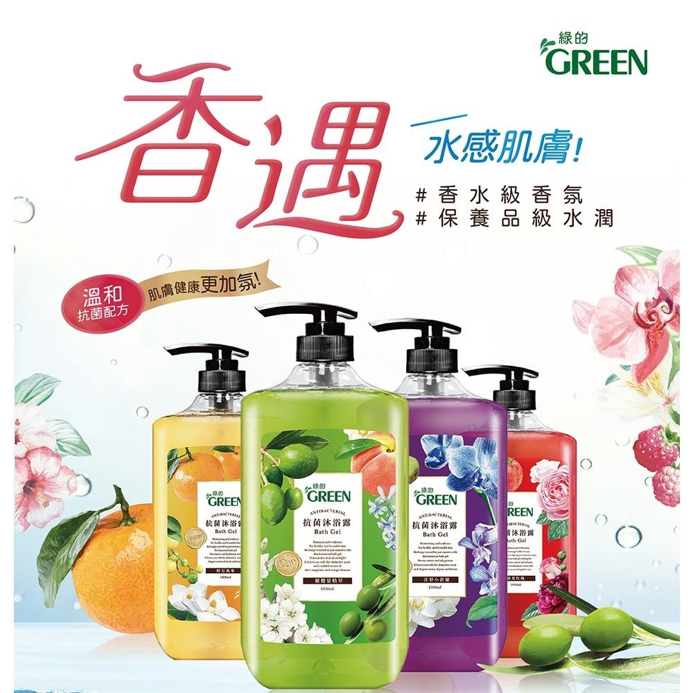 綠的GREEN 抗菌沐浴露1000ml (四香味可選)-細節圖2