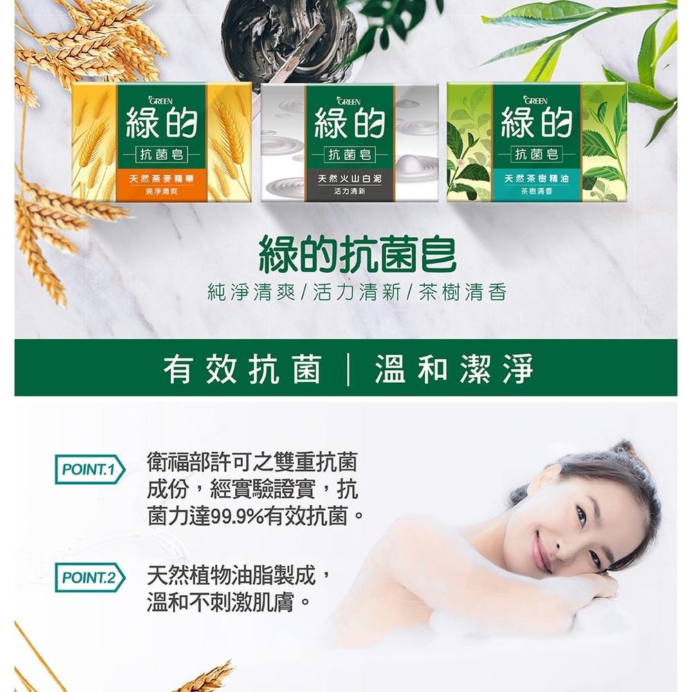 綠的GREEN 抗菌皂 100gx3/組 (茶樹清香/活力清新/純淨清爽)-細節圖3