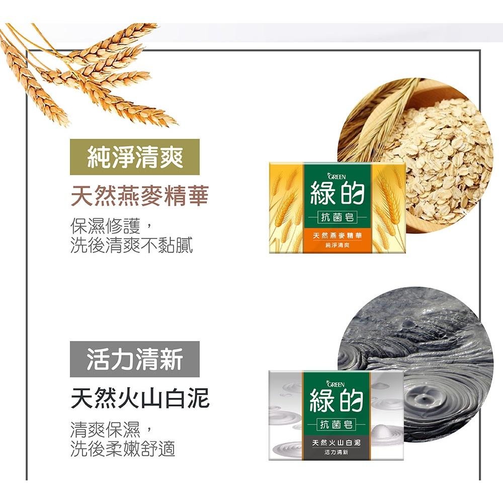 綠的GREEN 抗菌皂 100gx3/組 (茶樹清香/活力清新/純淨清爽)-細節圖4