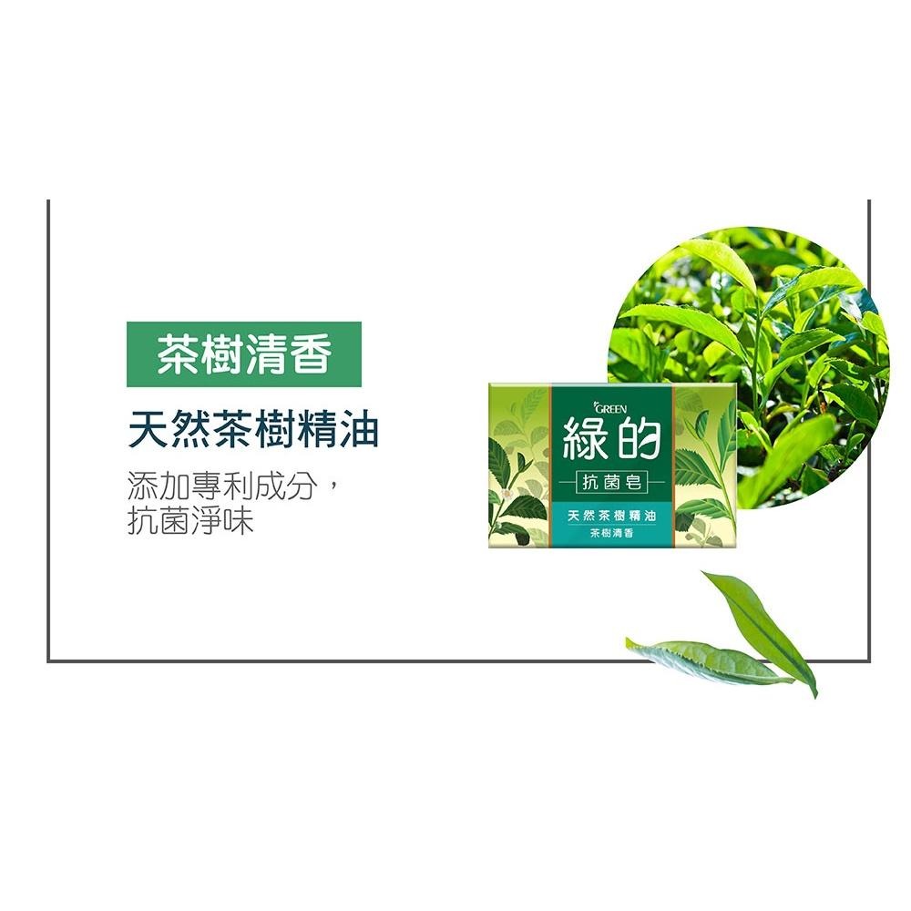 綠的GREEN 抗菌皂 100gx3/組 (茶樹清香/活力清新/純淨清爽)-細節圖5
