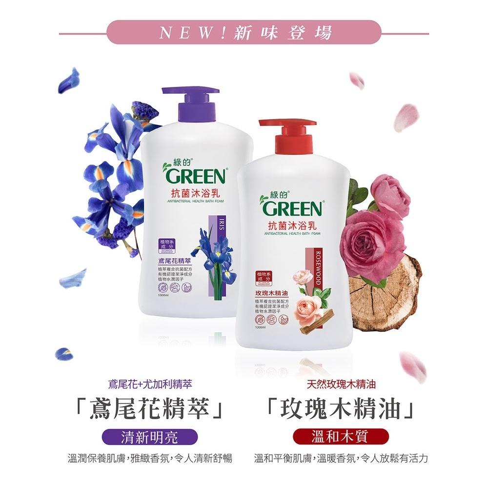 綠的GREEN 抗菌沐浴乳加侖桶 3800mlx2 (綠茶精萃/百里香精油/葡萄柚精油) 加贈350ml沐浴乳乙瓶-細節圖5