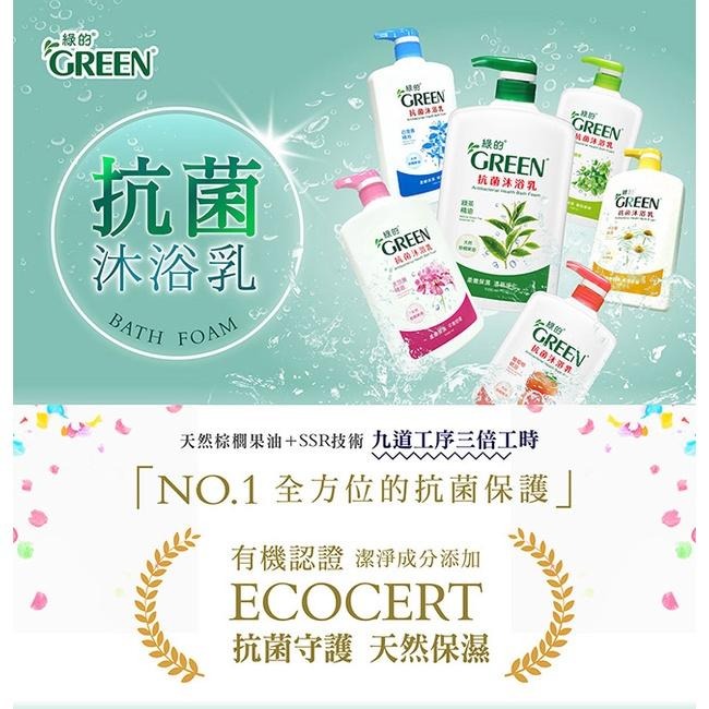 綠的GREEN 抗菌沐浴乳補充包700ml-天竺葵/鳶尾花/檸檬香蜂草-細節圖2