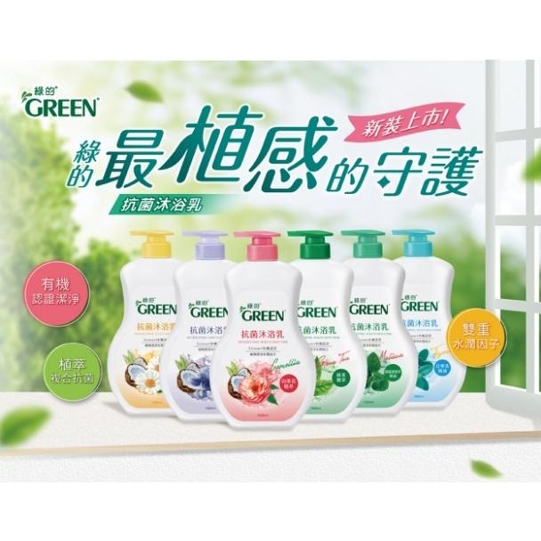 綠的GREEN 抗菌沐浴乳 1000ml 有機x植萃-細節圖3