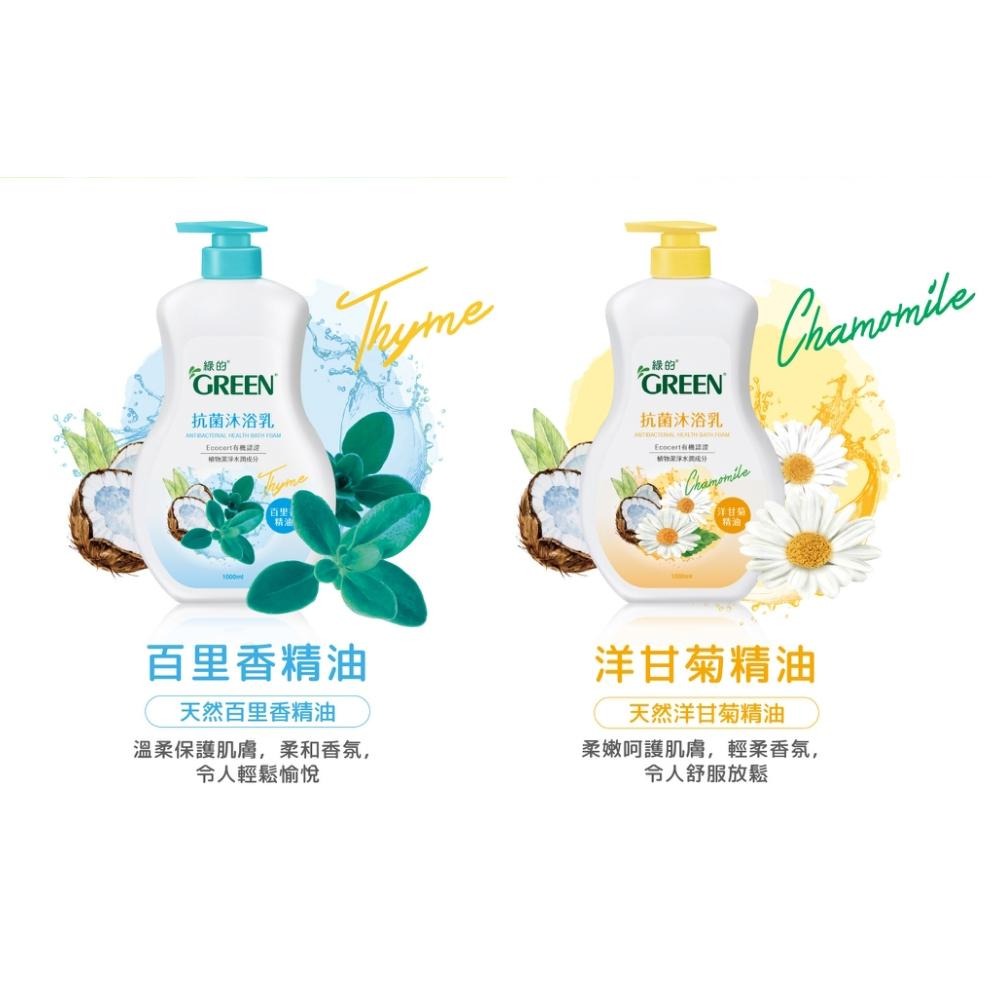 綠的GREEN 抗菌沐浴乳 1000ml 有機x植萃-細節圖7