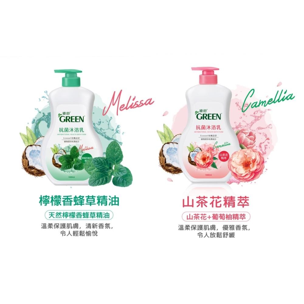 綠的GREEN 抗菌沐浴乳 1000ml 有機x植萃-細節圖8