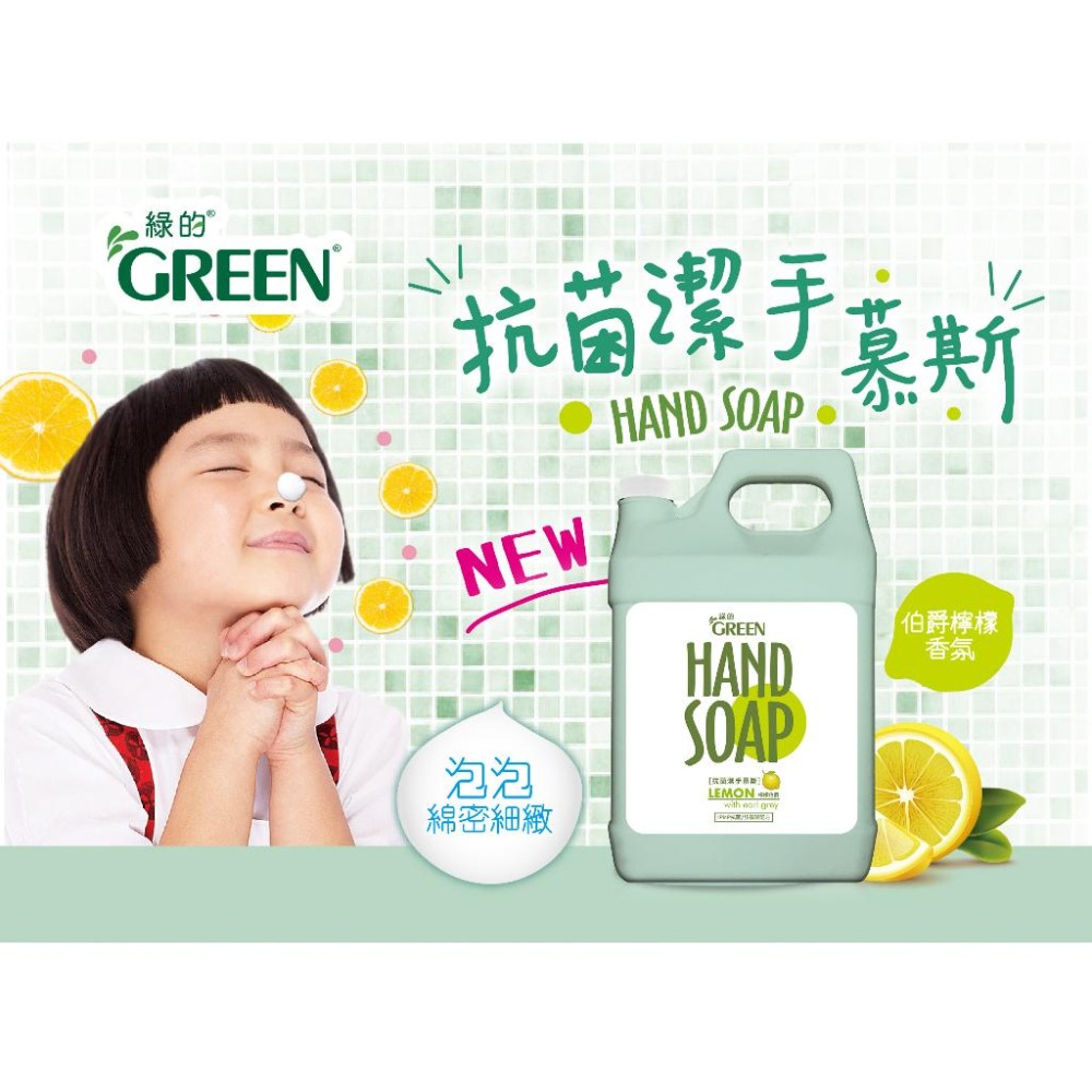 綠的GREEN 植物系潔手慕斯加侖桶-檸檬伯爵 3800mlx4(箱購) 加贈300ml 洗手泡泡 洗手慕斯-細節圖2