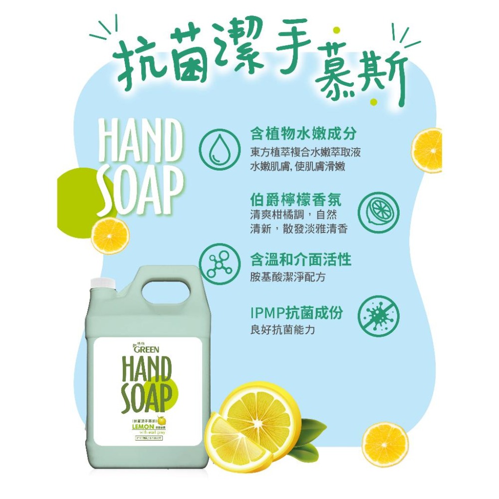 綠的GREEN 植物系潔手慕斯加侖桶-檸檬伯爵3800ml 洗手泡泡 洗手慕斯 洗手乳-細節圖4