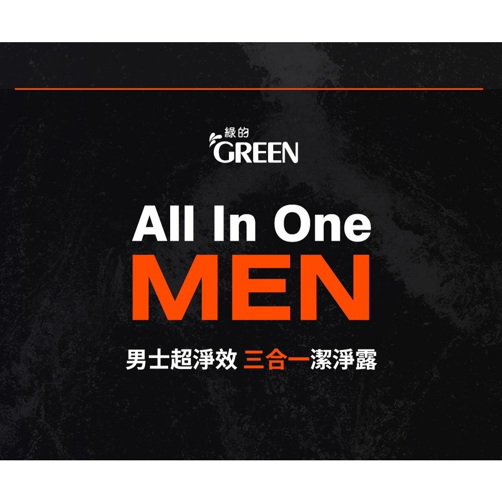 綠的GREEN 男士超淨效三合一潔淨露500ml 男性沐浴乳 洗髮精 洗面乳-細節圖6