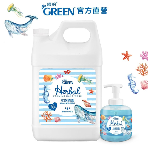 綠的GREEN 植物抗菌潔手慕斯加侖桶-水族樂園3800ml 洗手泡泡 洗手慕斯