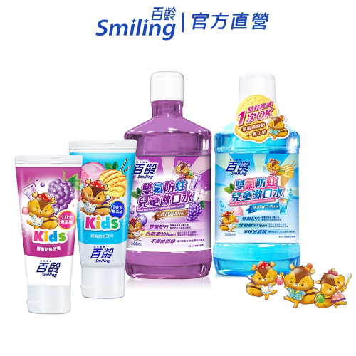 百齡Smiling 雙氟防蛀兒童牙膏-冰淇淋汽水 70gX2 + 百齡Smiling 雙氟防蛀兒童漱口水 500mlX2