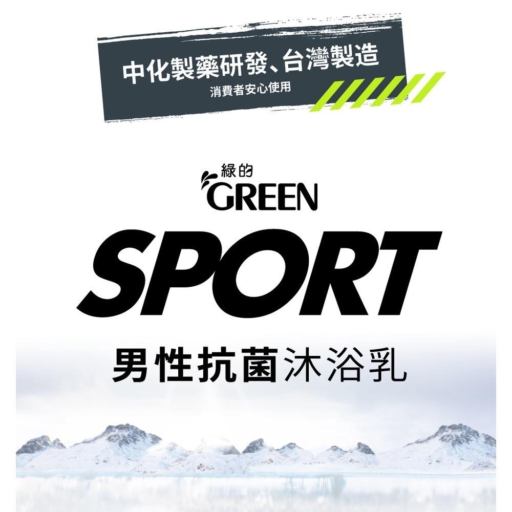 綠的GREEN 男性抗菌沐浴乳  850mlx3-細節圖8