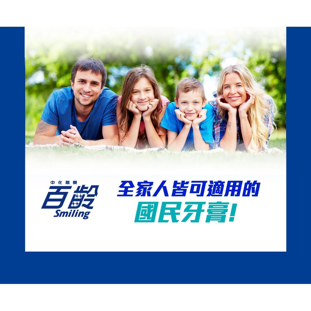 百齡Smiling 琺瑯質修護牙膏-草本薄荷 150gX2 (兩入組)-細節圖7