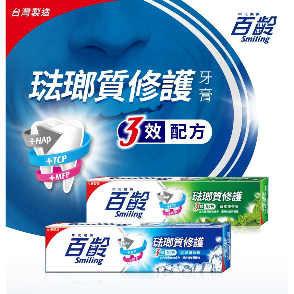 百齡Smiling 琺瑯質修護牙膏-沁涼薄荷 150gX2 (兩入組)-細節圖2