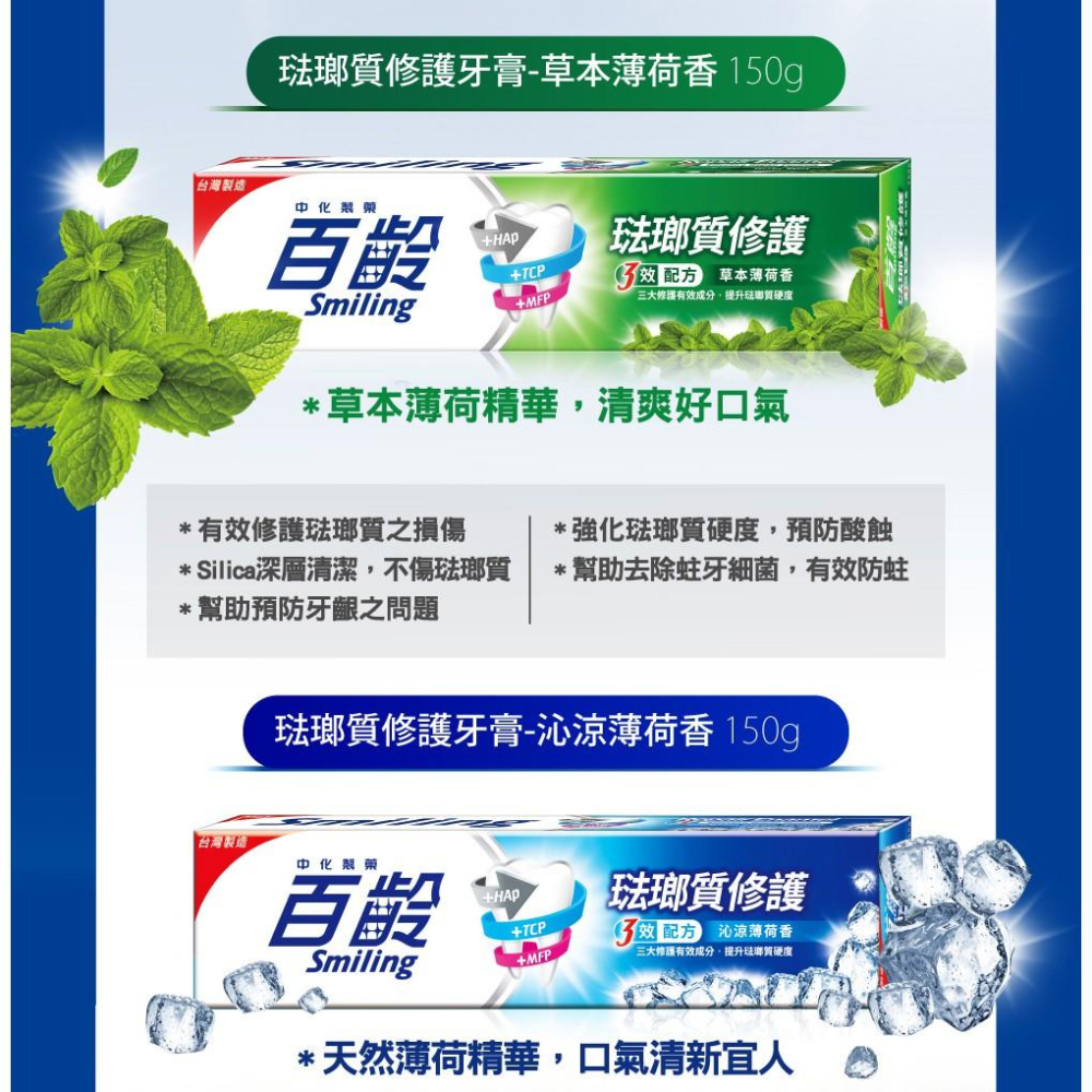 百齡Smiling 琺瑯質修護牙膏-沁涼薄荷 150gX2 (兩入組)-細節圖6