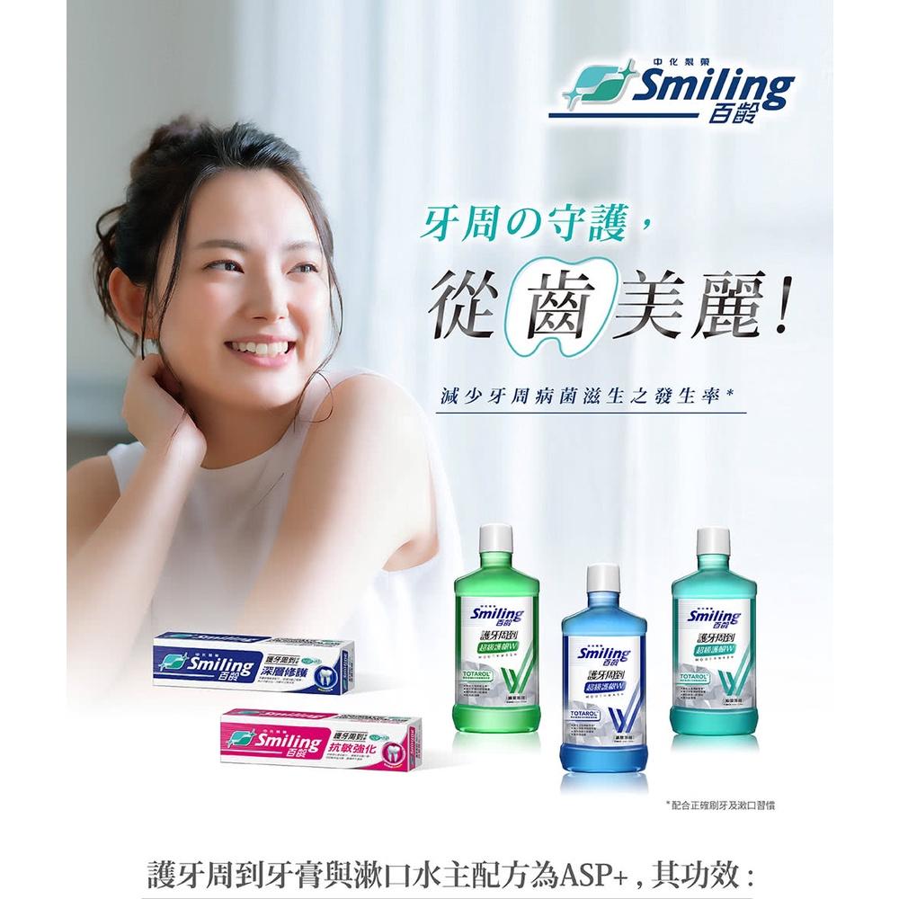 百齡Smiling 護牙周到牙膏-清新全效護理 110gX6-細節圖2