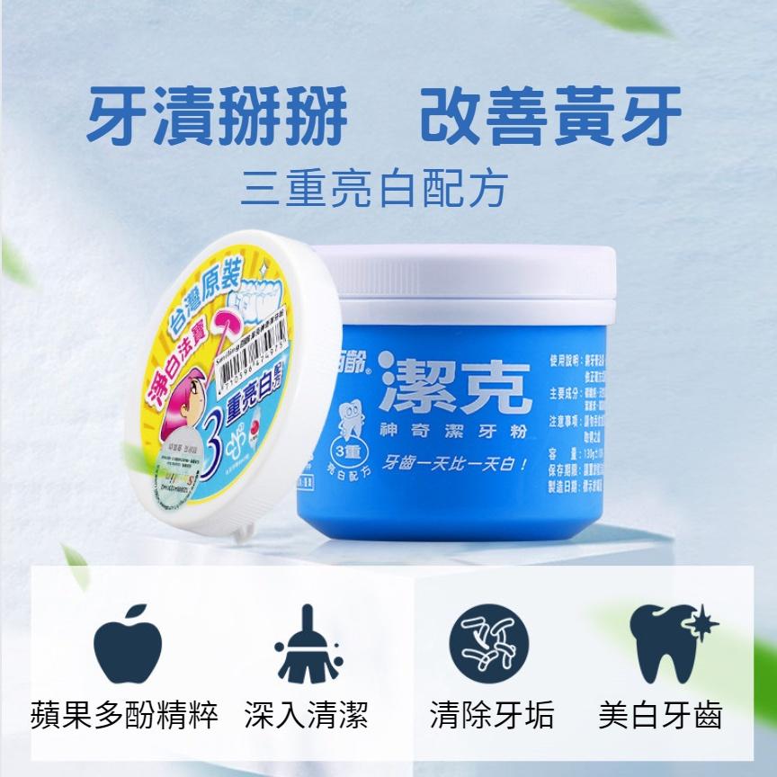 百齡Smiling 潔克神奇牙粉130g-細節圖2