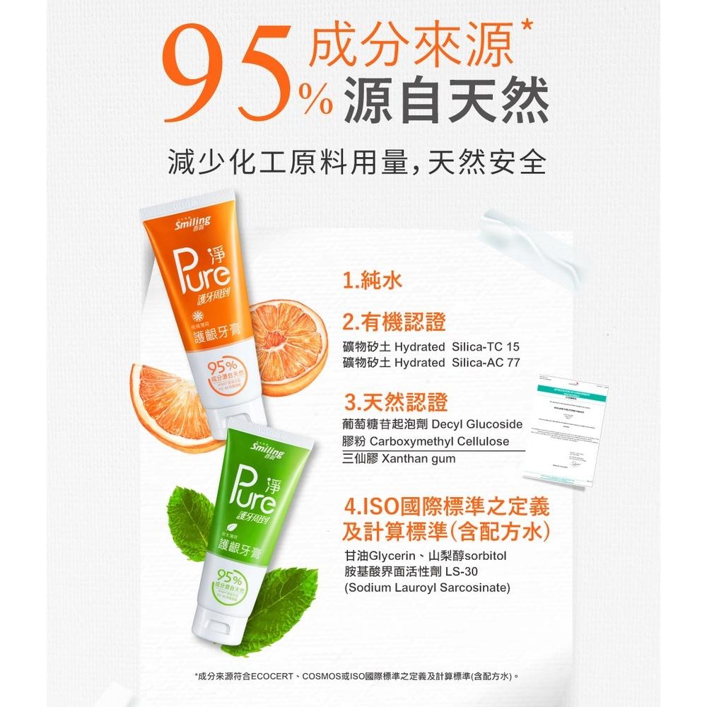 百齡Smiling 護牙周到Pure淨護齦牙膏-草本薄荷 110gx6 (95%成份源自天然)-細節圖4