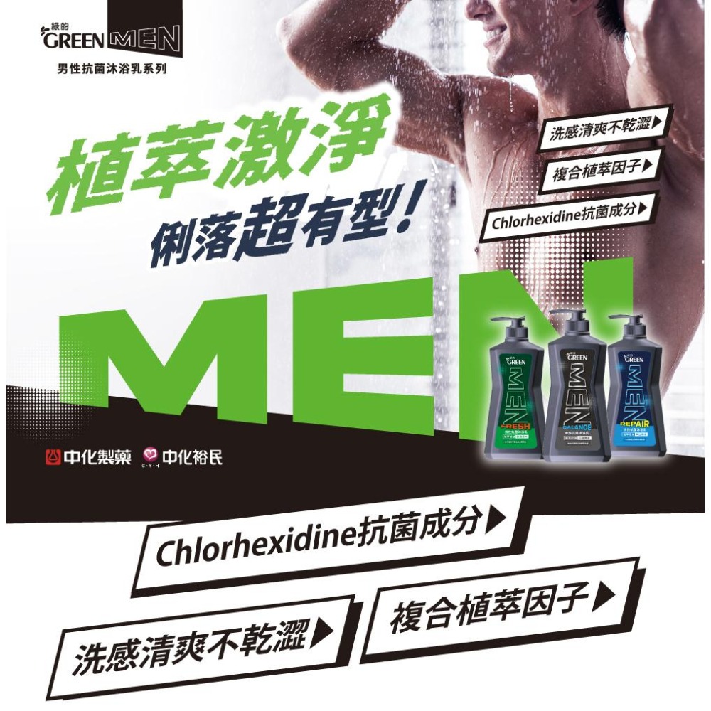 GREEN MEN 綠的男性抗菌沐浴乳 650ml-細節圖2