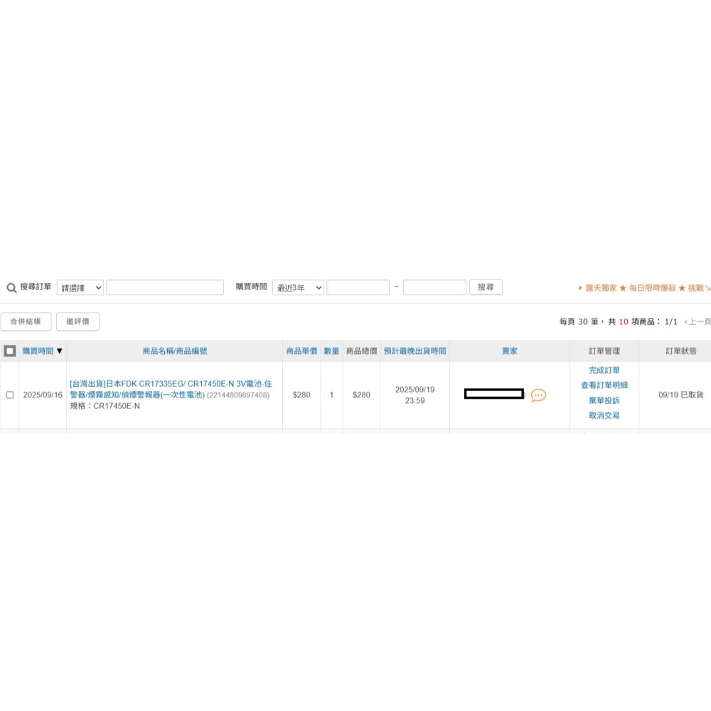 買錯 賠售 [台灣出貨]日本FDK CR17335EG/ CR17450 3V電池 再多送1顆 maxell-細節圖2