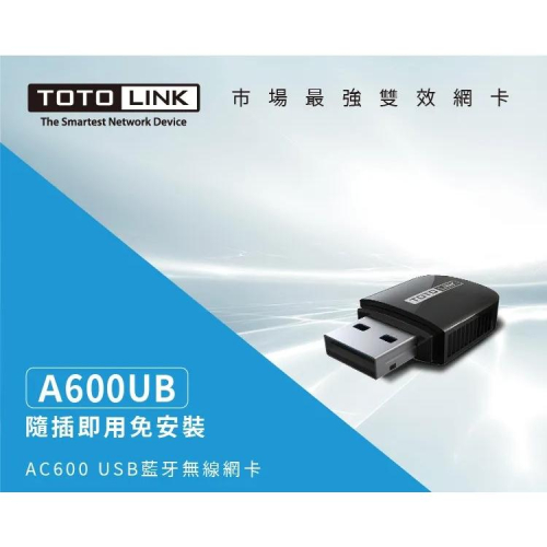 TOTOLINK A600UB AC600 USB藍牙+WiFi 雙頻無線網卡 藍牙接收器 藍芽接收 BT