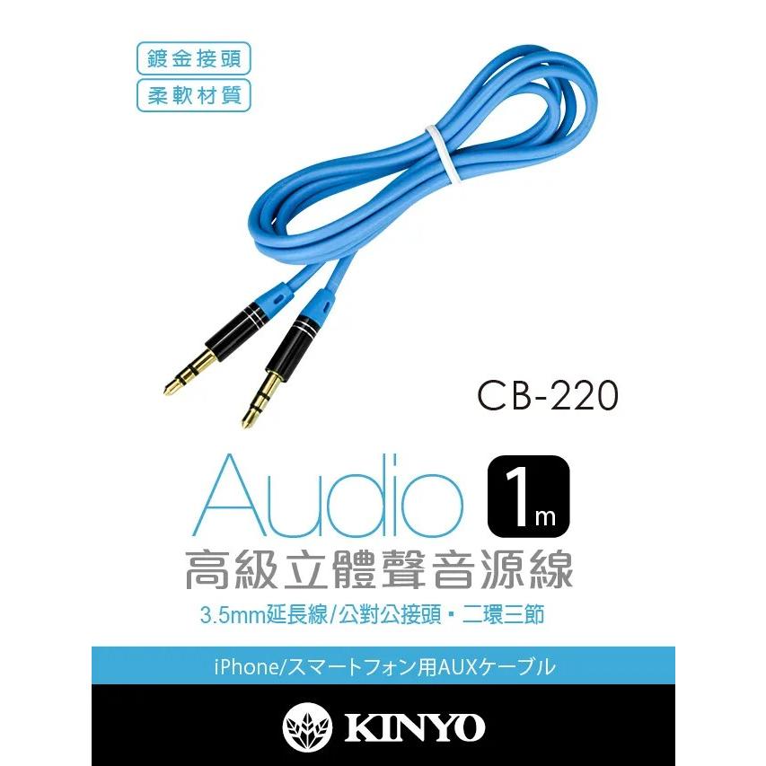 耐嘉 CB-220 高級立體聲 音源線 3.5mm 公對公 傳輸線 1M 100cm-細節圖2