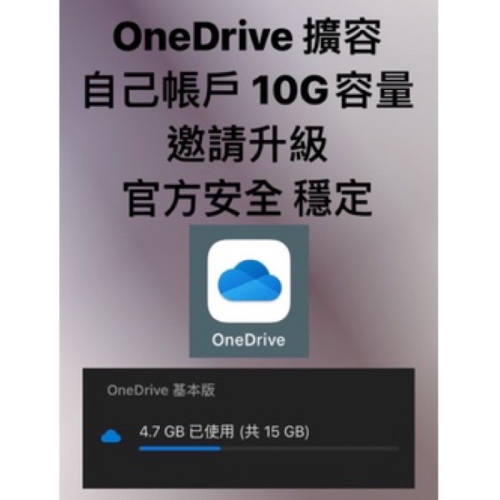 OneDrive 擴容10g 永久