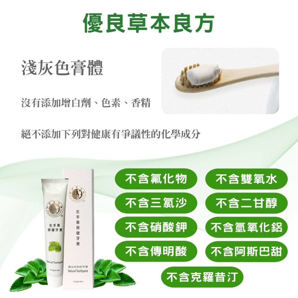 【左手香爺爺】左手香牙膏120g-細節圖2
