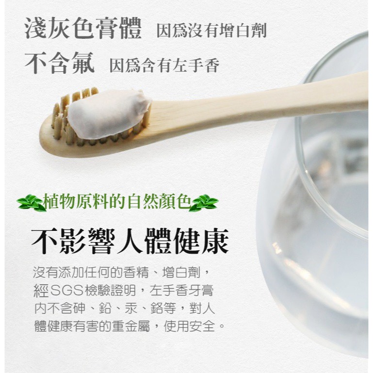 【左手香爺爺】左手香牙膏120g-細節圖7