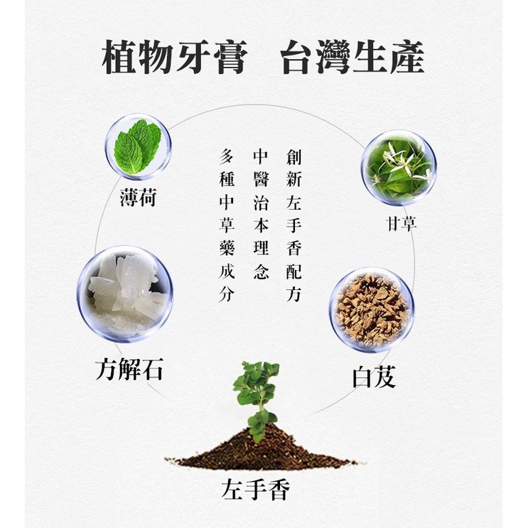 【左手香爺爺】台灣百念左手香牙膏  100g / 種出來的牙膏 / 無氟 / 植物萃取/無添加-細節圖5