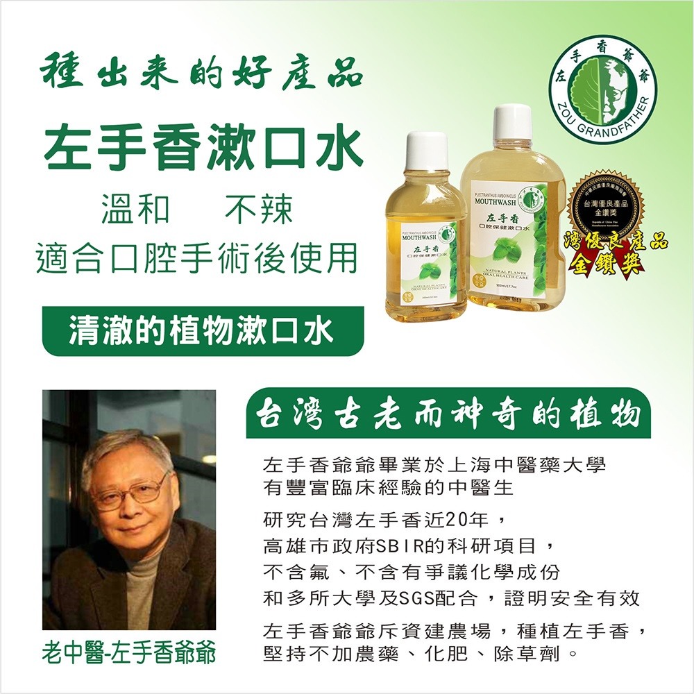 【左手香爺爺】台灣 左手香漱口水 300ml / 500ml-細節圖2