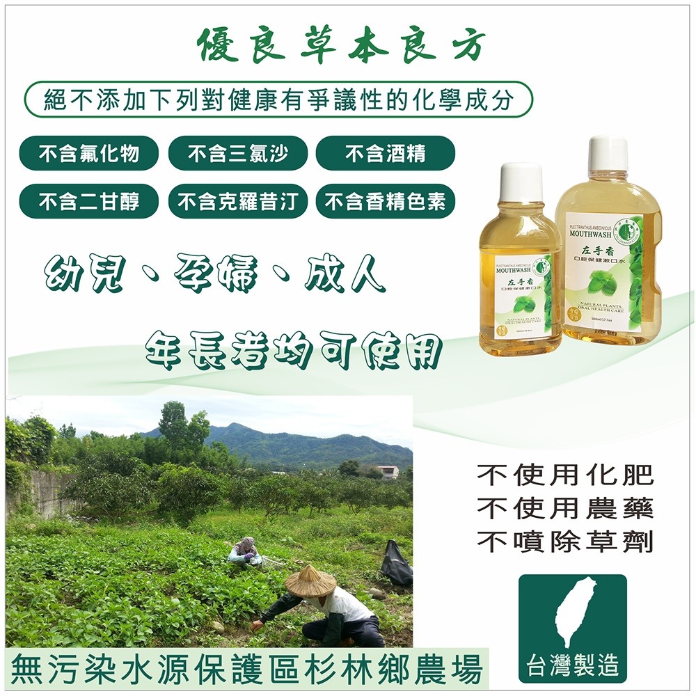 【左手香爺爺】台灣 左手香漱口水 300ml / 500ml-細節圖3