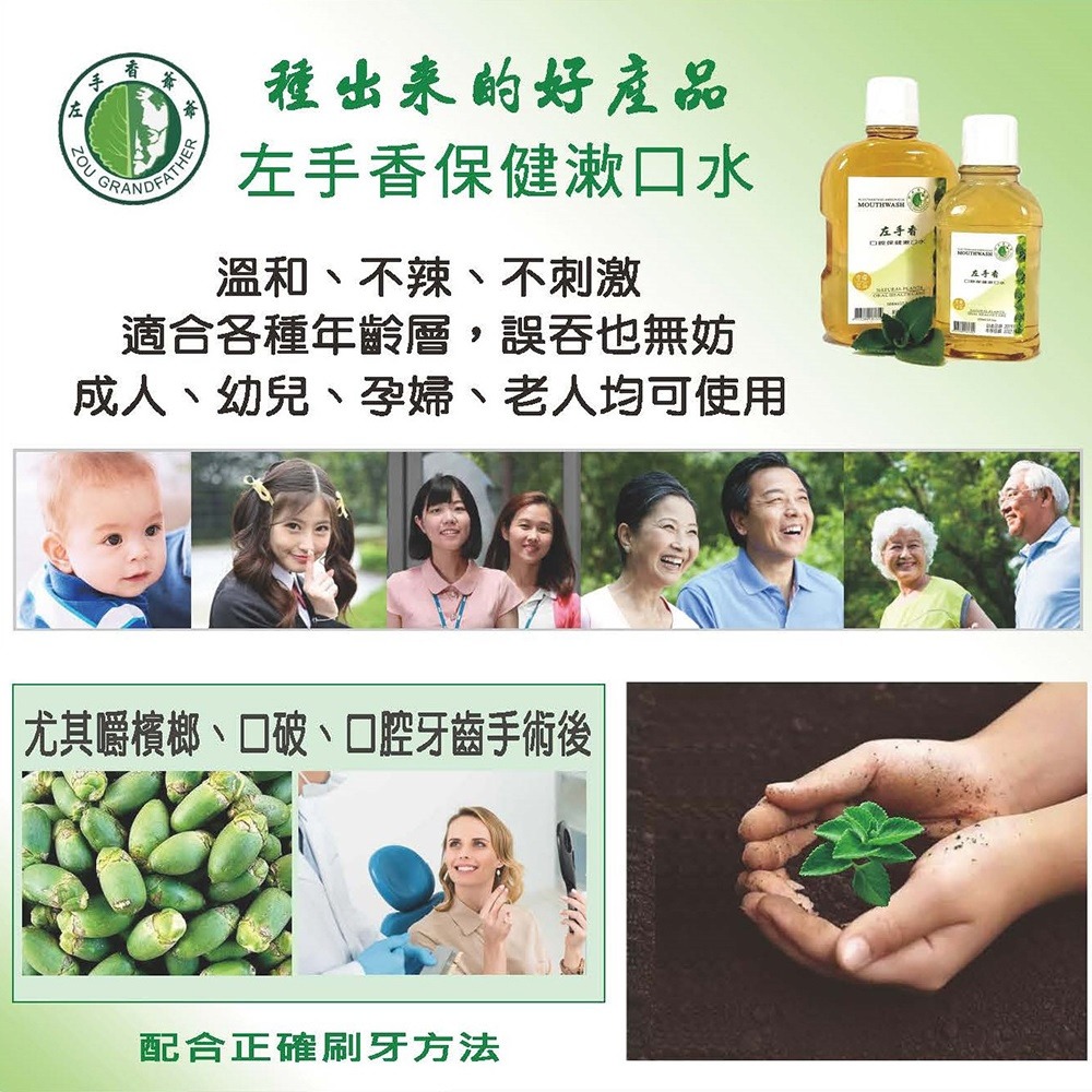 【左手香爺爺】台灣 左手香漱口水 300ml / 500ml-細節圖4