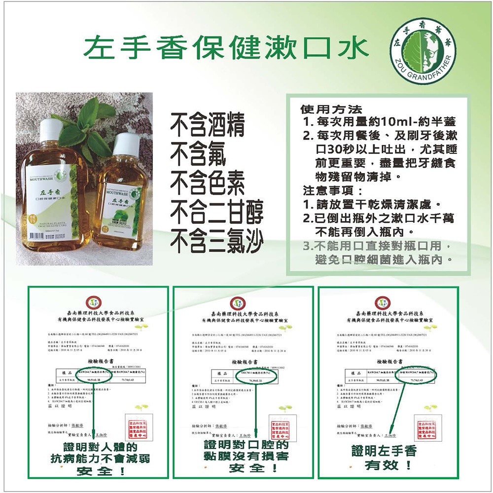 【左手香爺爺】台灣 左手香漱口水 300ml / 500ml-細節圖5